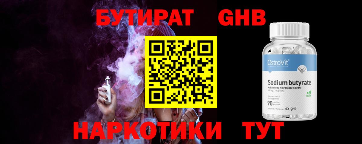 Саранск  БУТИРАТ бутандиол  Бутират  Вход с VPN 