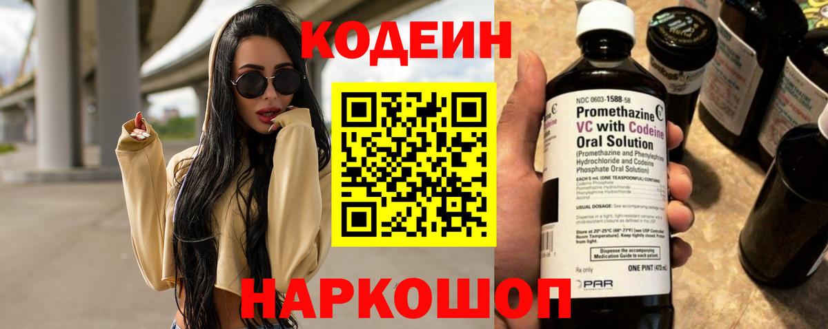 Саранск  Codein напиток Lean (лин)  Вход с VPN  Кодеин Purple Drank 