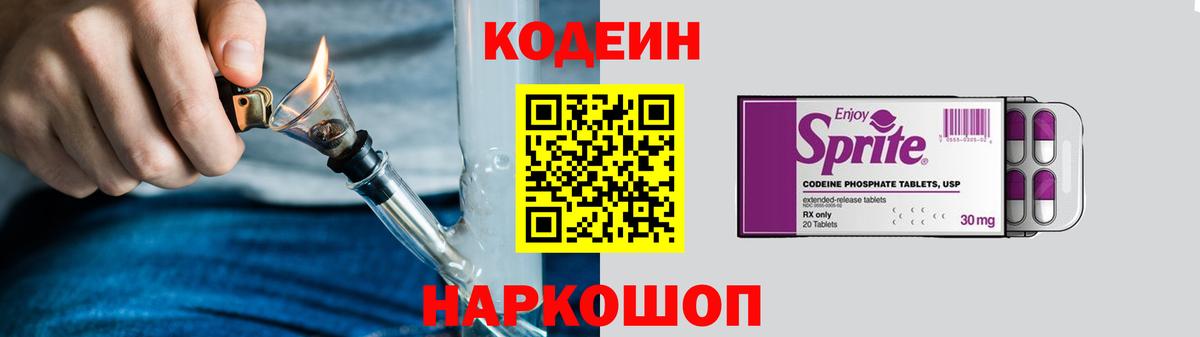 Кодеиновый сироп Lean напиток Lean (лин) Саранск