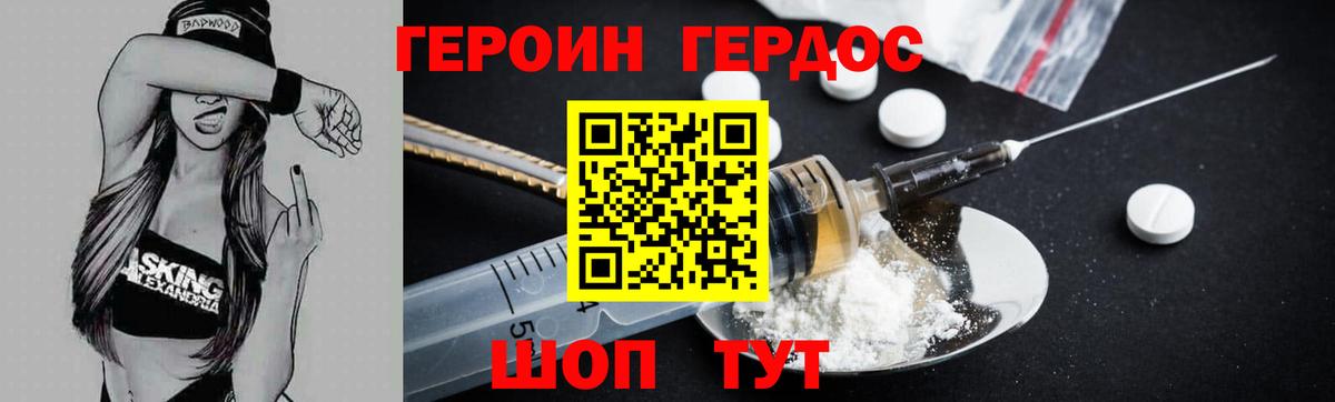 ГЕРОИН белый Саранск