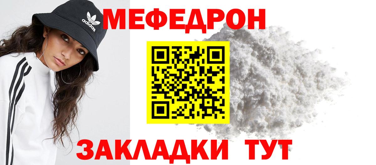 МЕФ кристаллы  Мефедрон  Саранск  МЕФ  Вход с VPN 