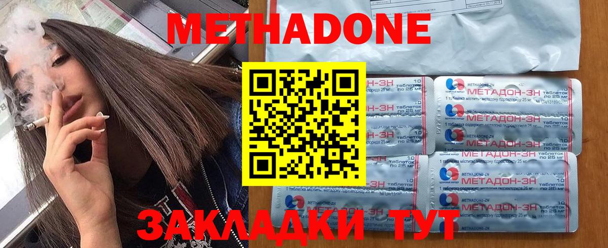 Метадон methadone Саранск
