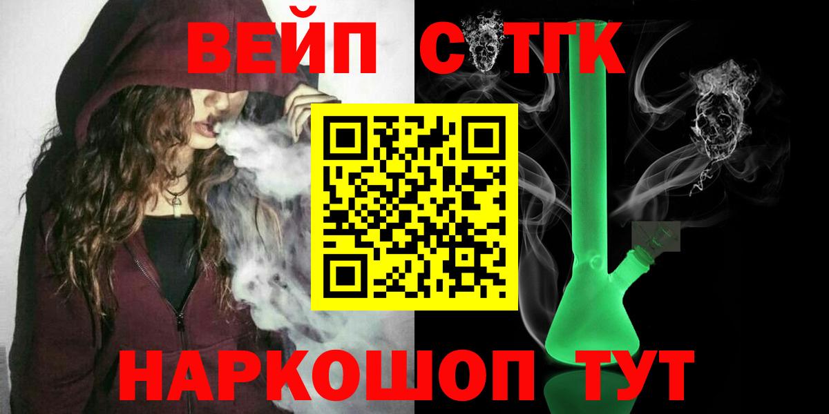 Саранск  Дистиллят ТГК жижа  ТГК вейп  Вход с VPN 